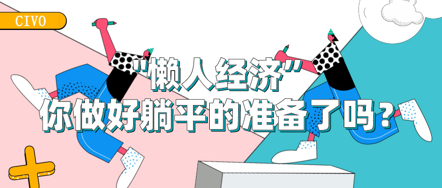 希歐系統(tǒng)門窗：“懶人經(jīng)濟(jì)”？裝修材料選它準(zhǔn)沒(méi)錯(cuò)！